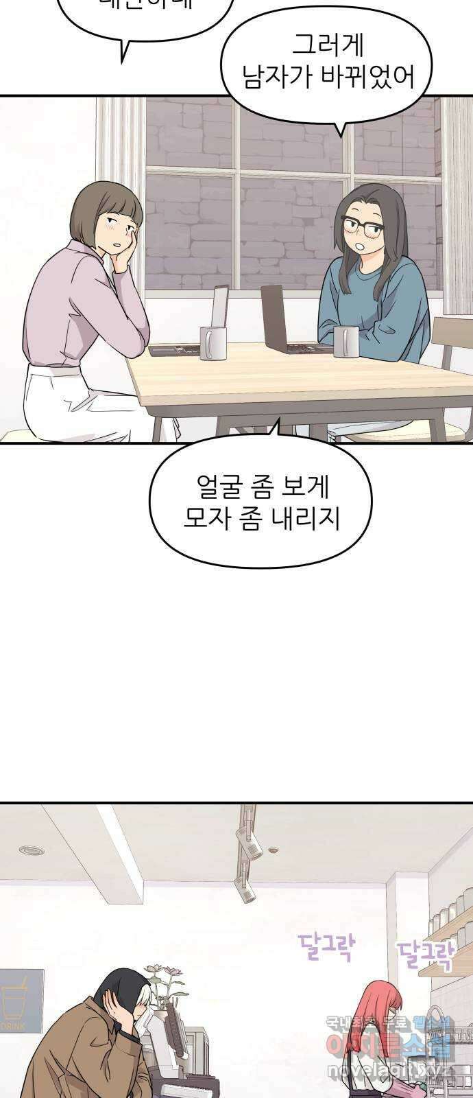 그녀석 정복기 79화 6