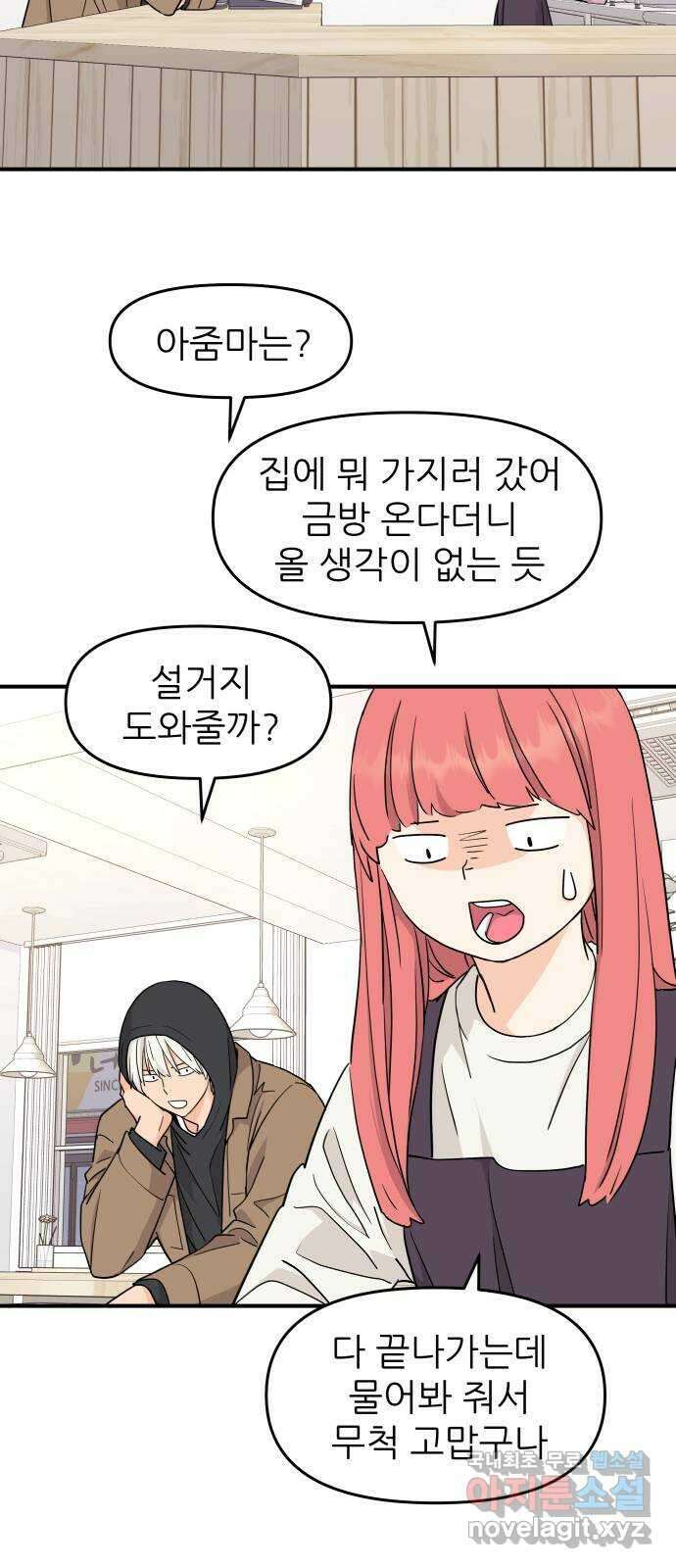 그녀석 정복기 79화 7