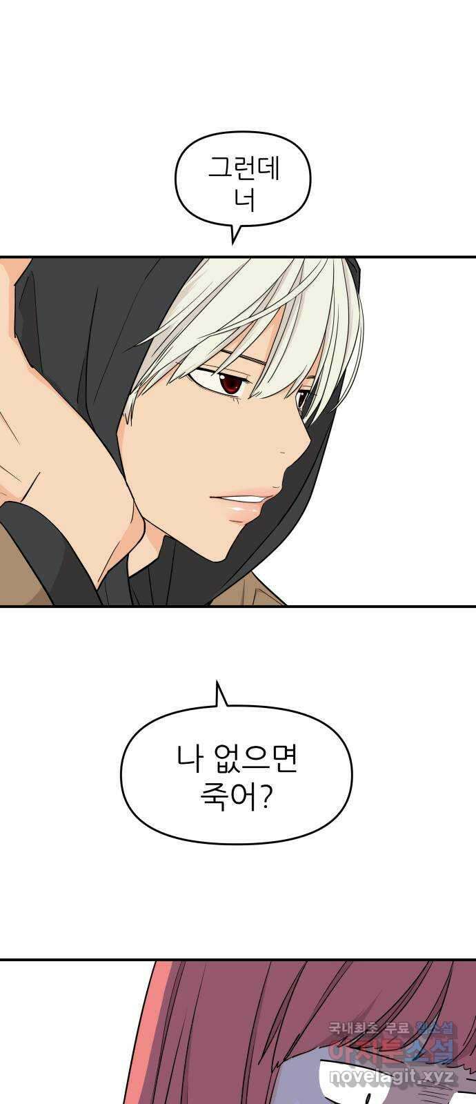그녀석 정복기 79화 8