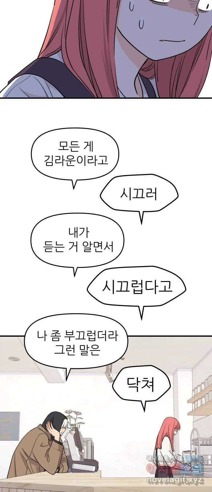 그녀석 정복기 79화 9