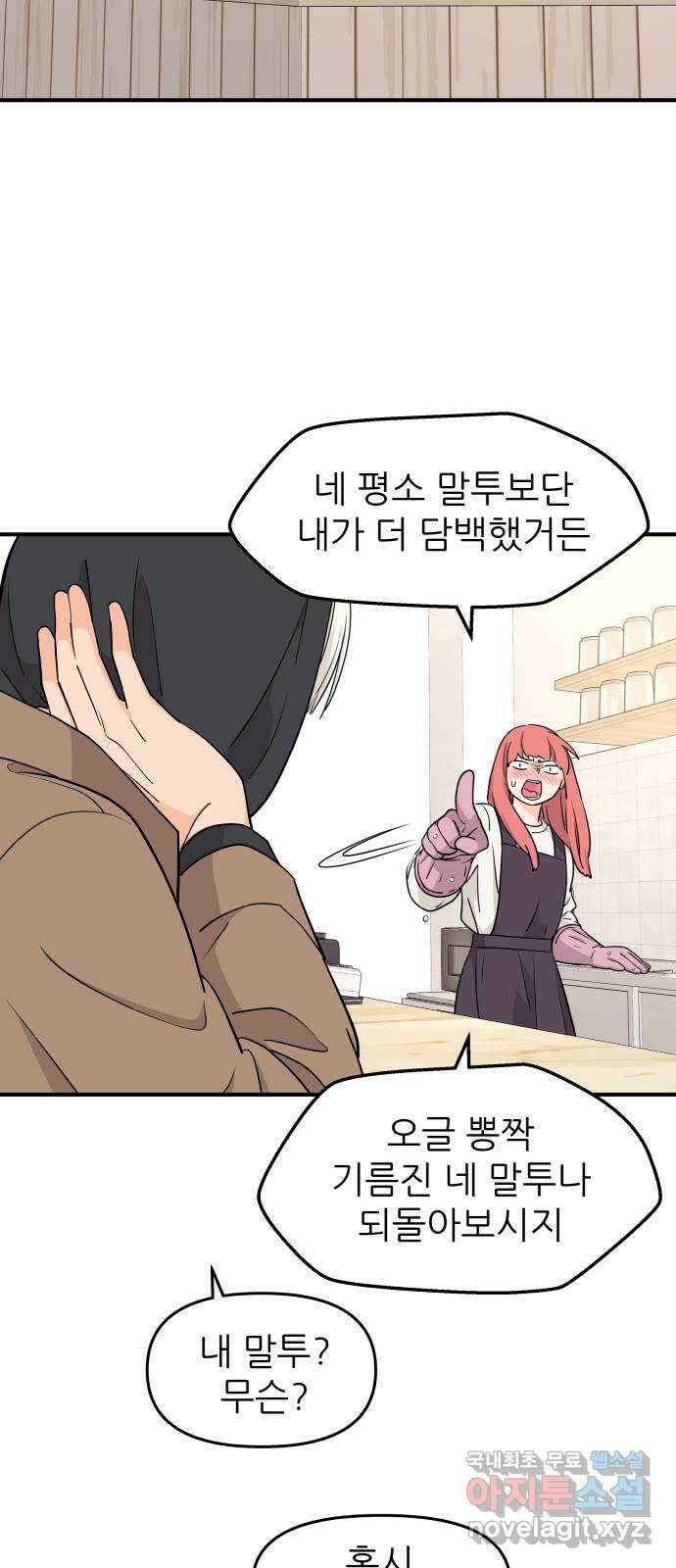 그녀석 정복기 79화 10