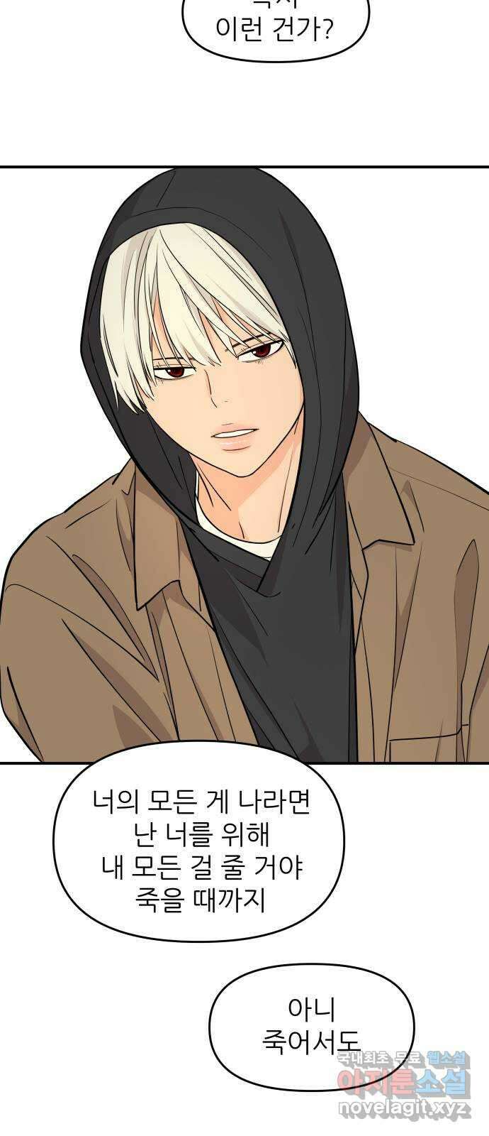 그녀석 정복기 79화 11