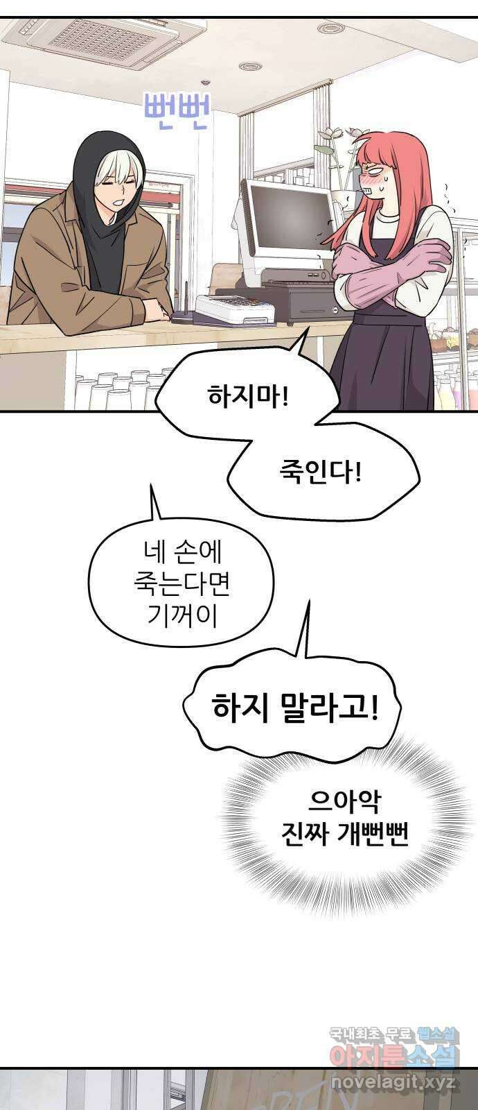 그녀석 정복기 79화 12