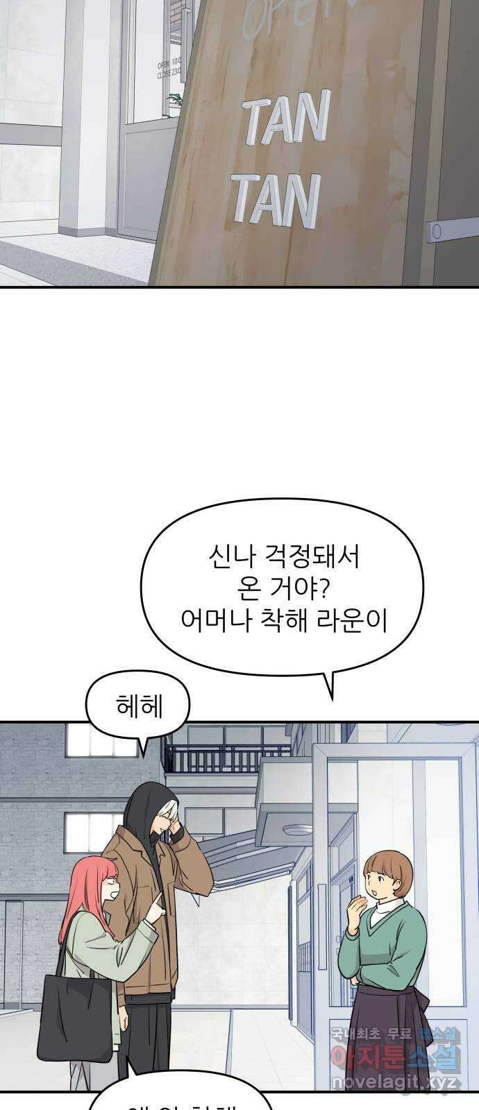 그녀석 정복기 79화 13