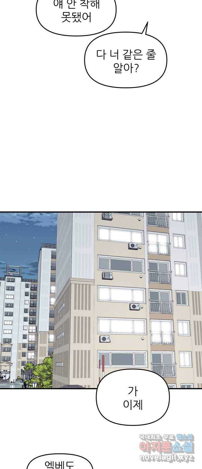 그녀석 정복기 79화 14