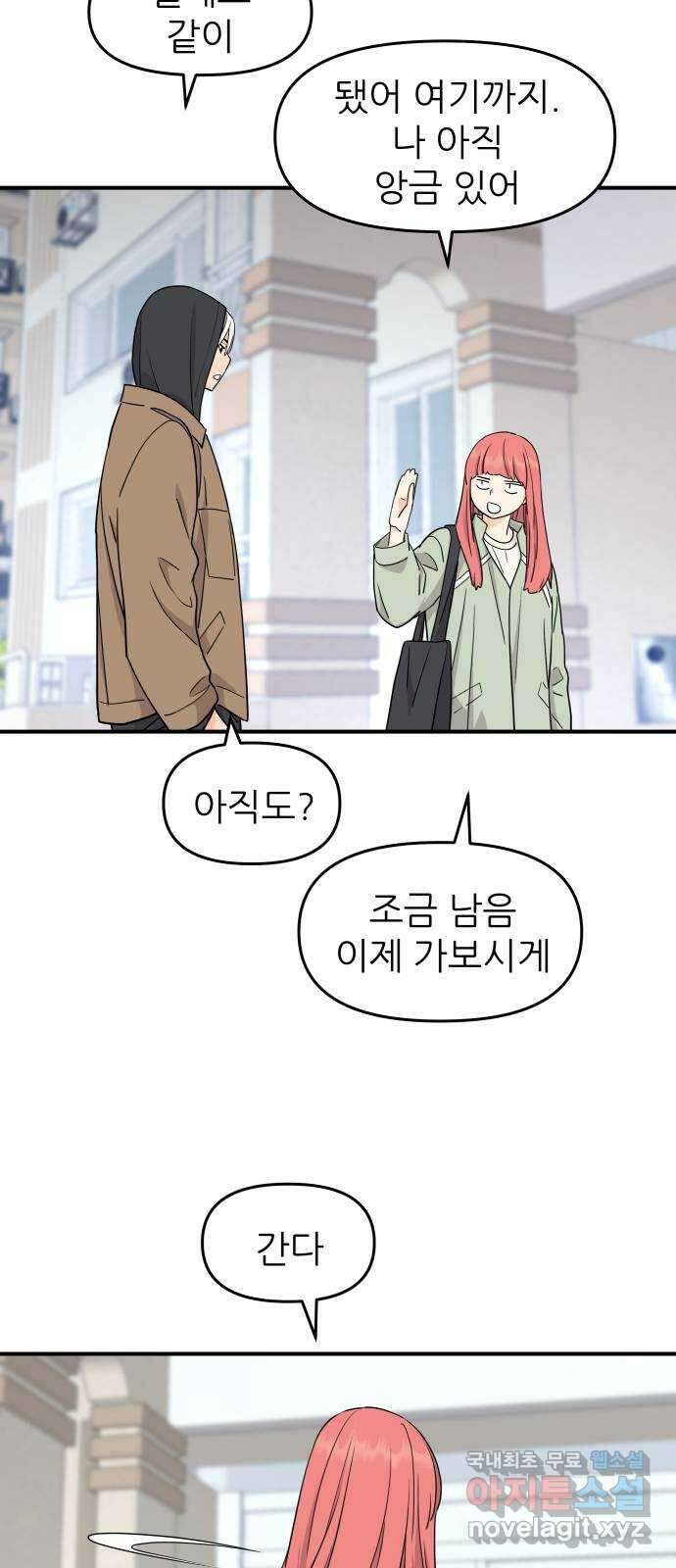 그녀석 정복기 79화 15