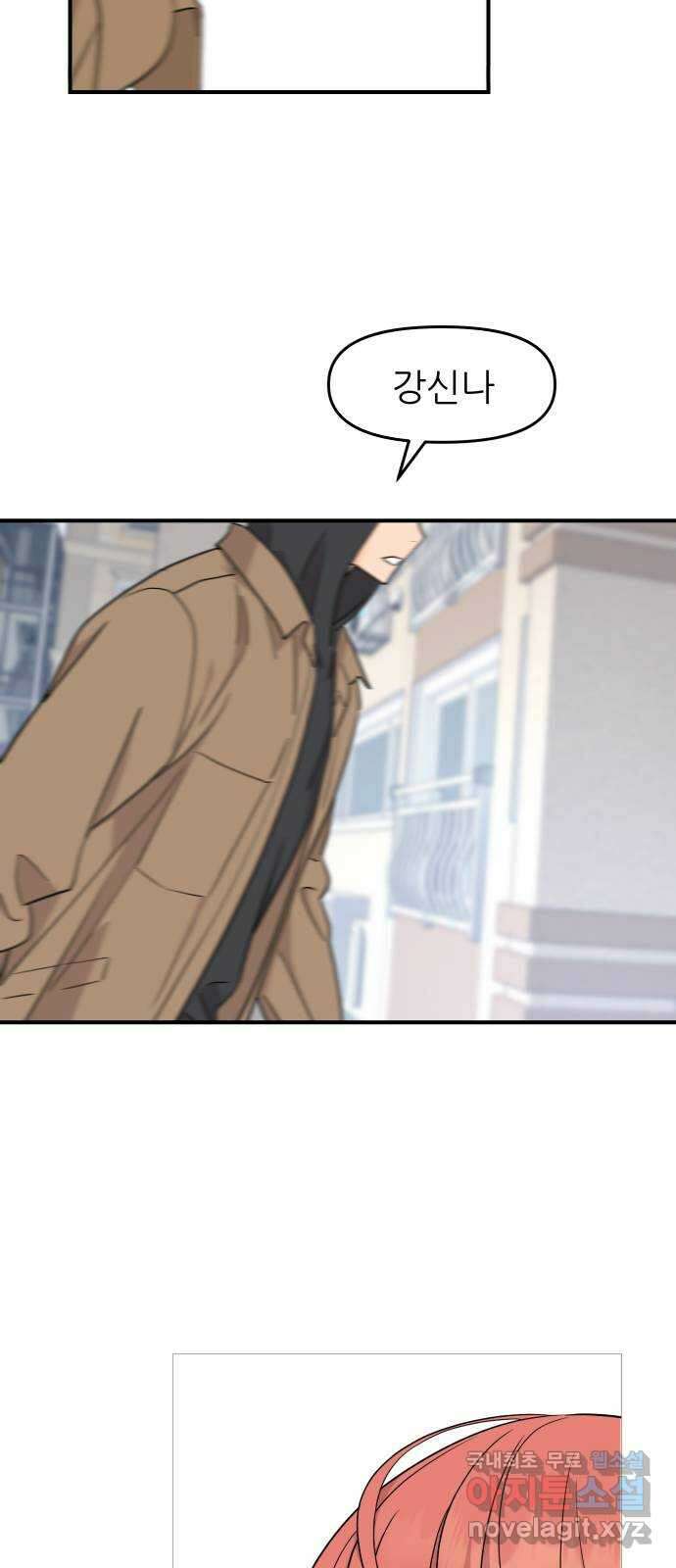 그녀석 정복기 79화 17