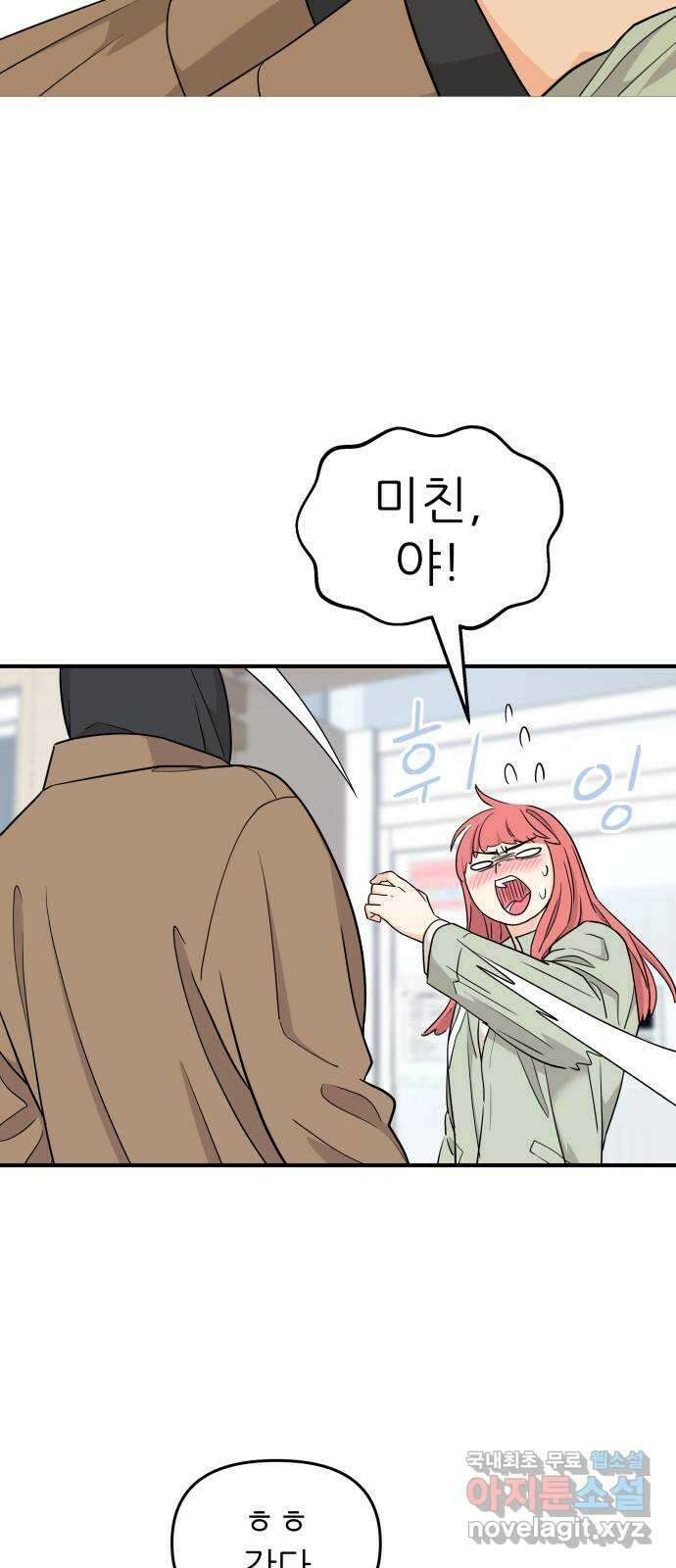 그녀석 정복기 79화 20