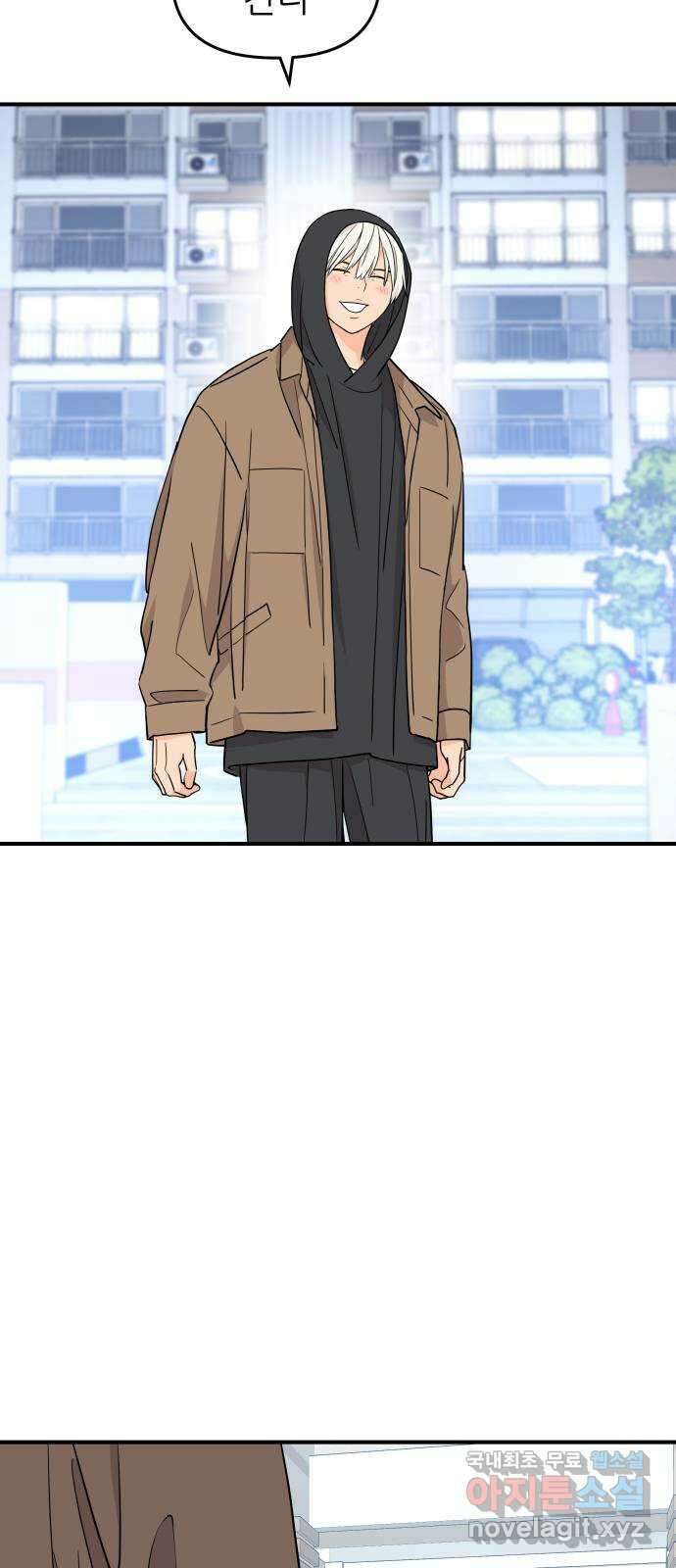 그녀석 정복기 79화 21