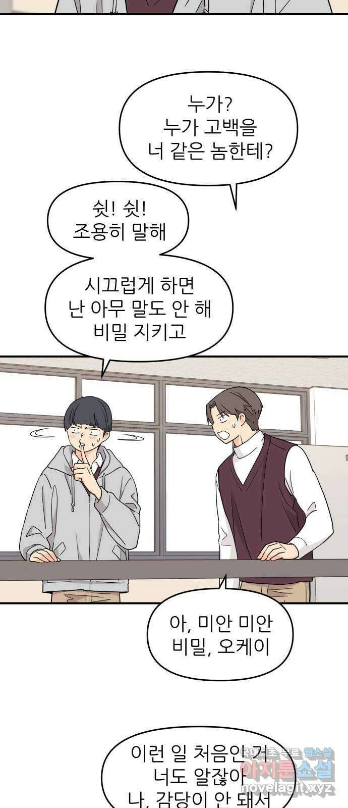 그녀석 정복기 79화 26