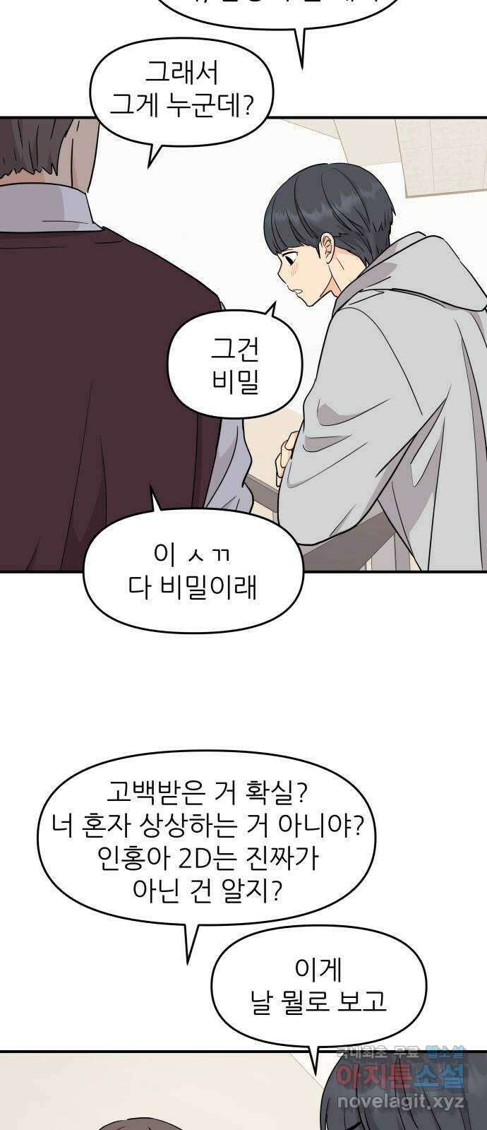 그녀석 정복기 79화 27