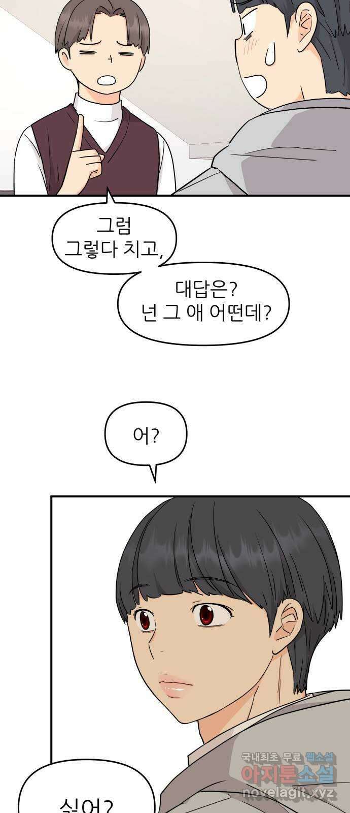 그녀석 정복기 79화 28