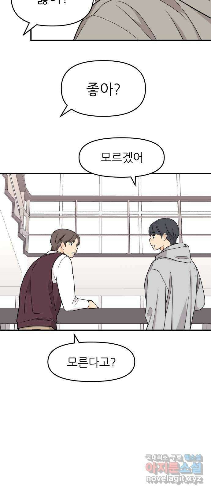 그녀석 정복기 79화 29
