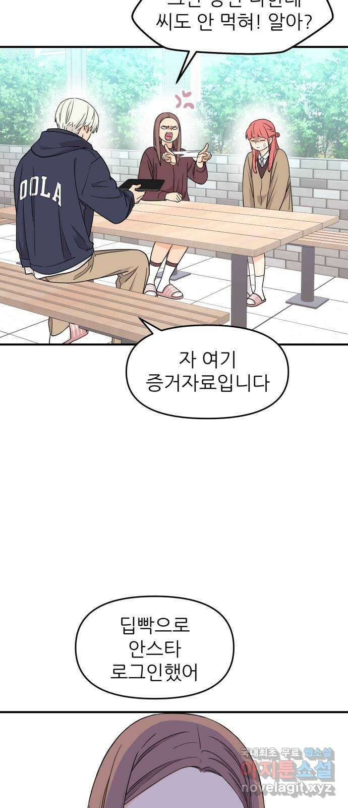 그녀석 정복기 79화 36