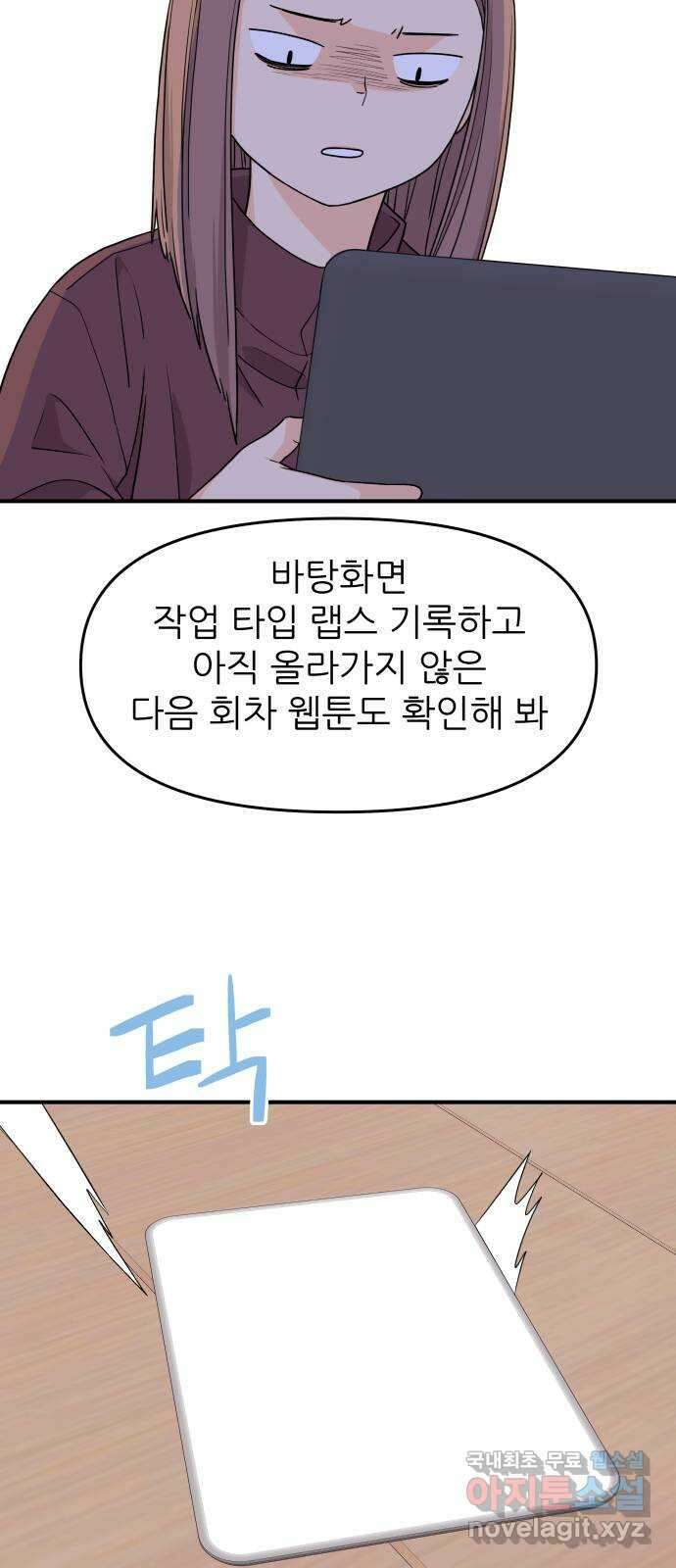 그녀석 정복기 79화 37