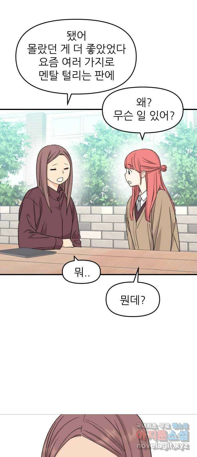그녀석 정복기 79화 42