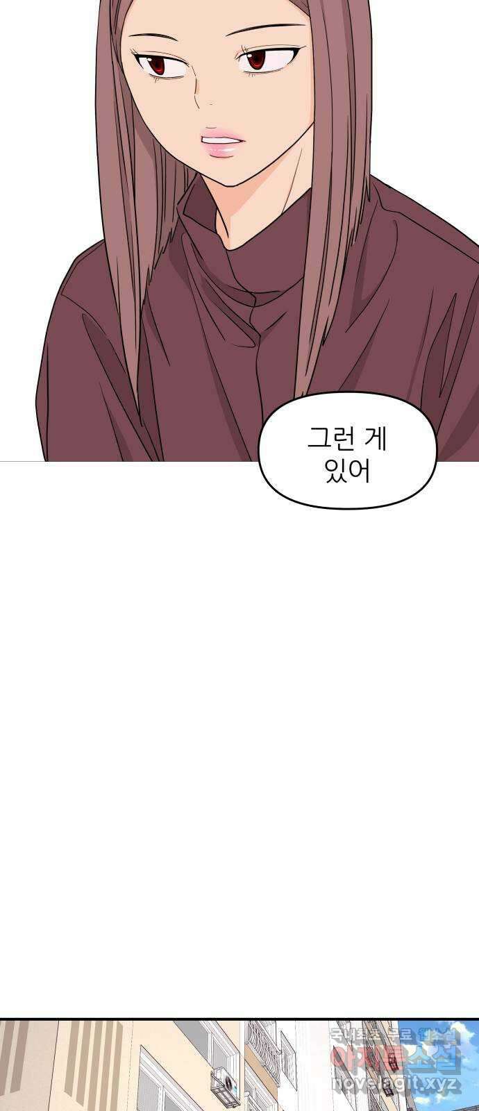 그녀석 정복기 79화 43