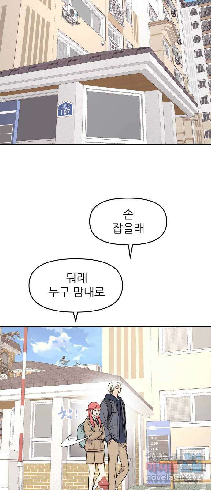 그녀석 정복기 79화 44