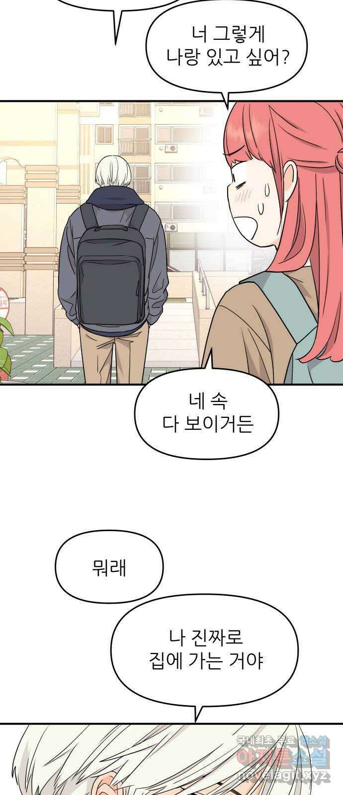 그녀석 정복기 79화 46