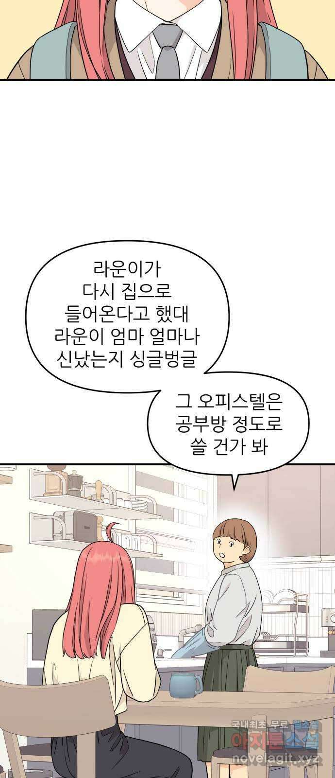 그녀석 정복기 79화 48