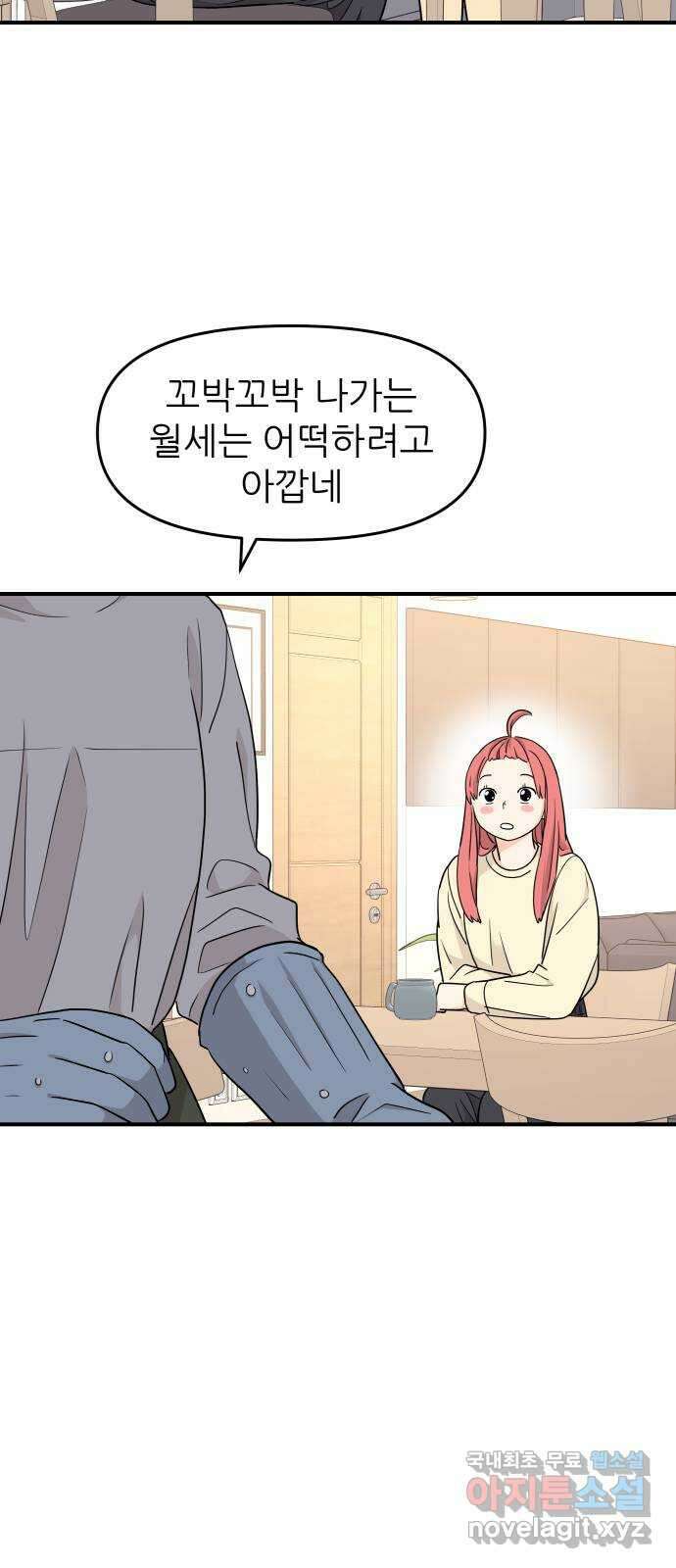 그녀석 정복기 79화 49
