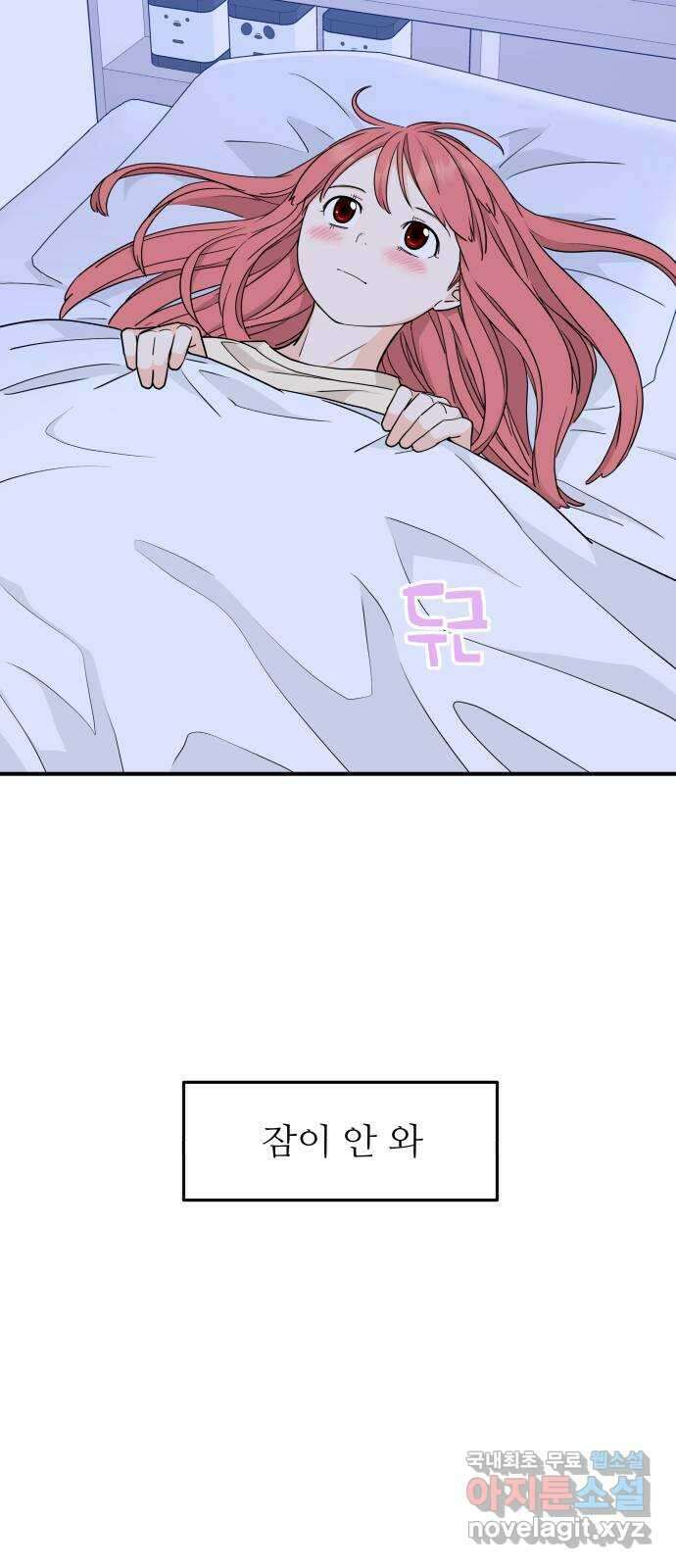 그녀석 정복기 79화 51