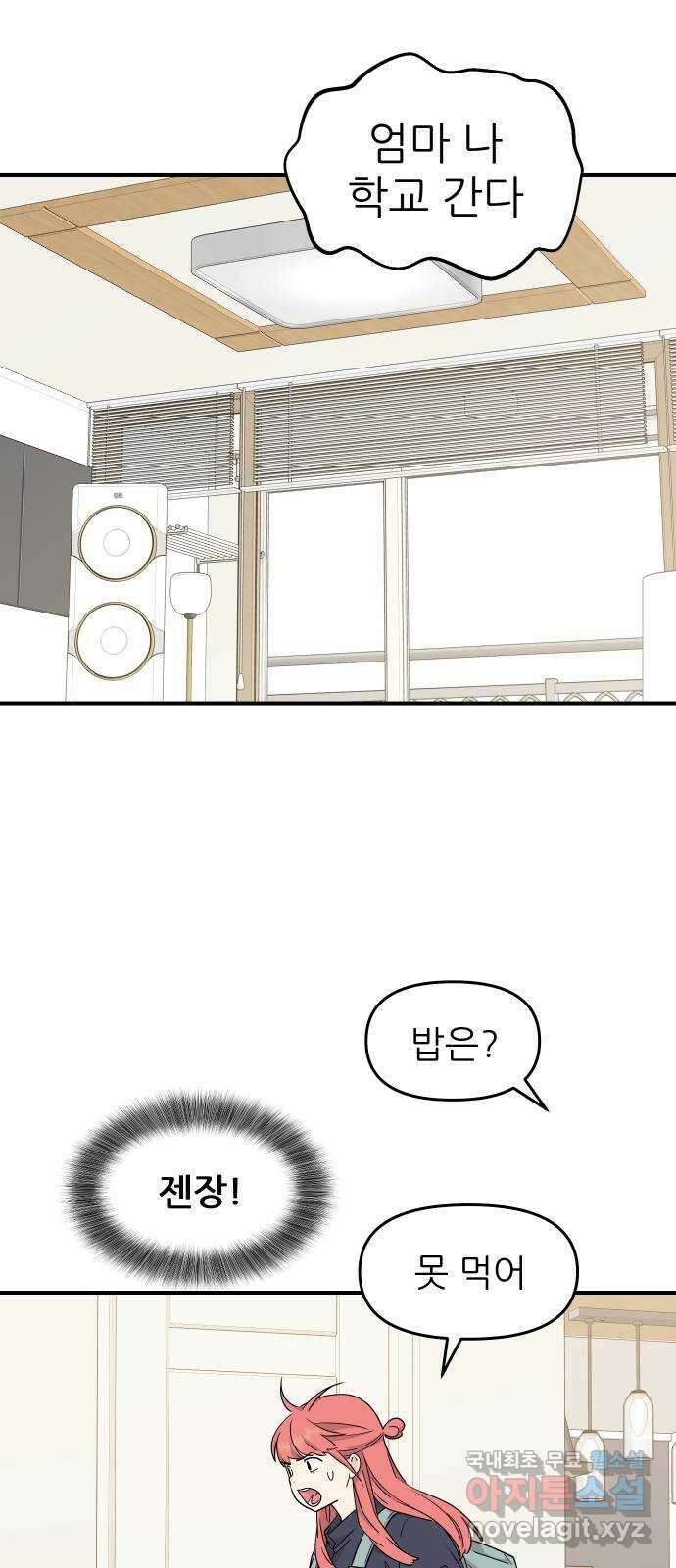그녀석 정복기 79화 52