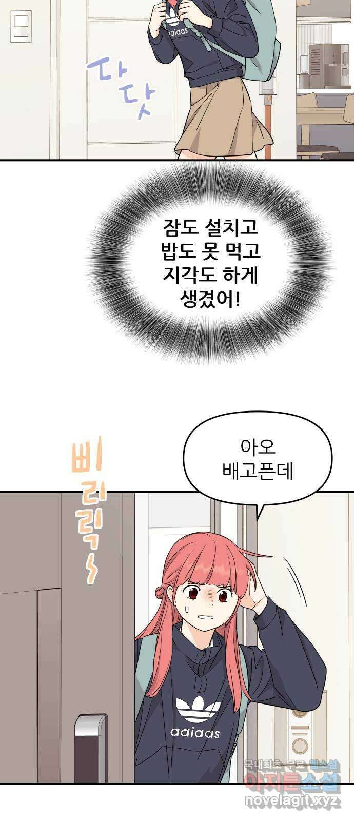 그녀석 정복기 79화 53
