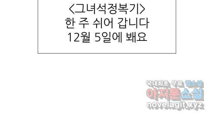 그녀석 정복기 79화 56