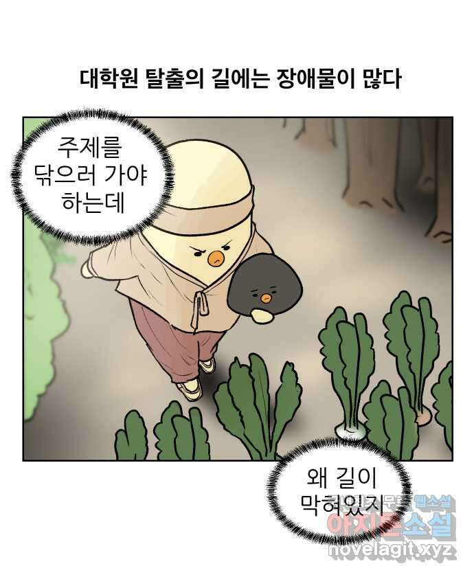 대학원 탈출일지 86화-잡무(1) 1