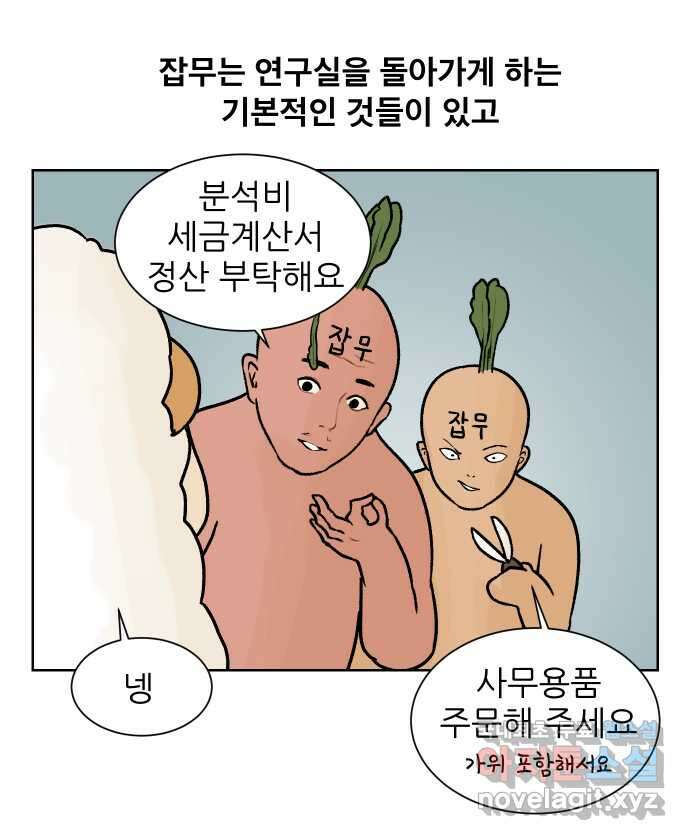 대학원 탈출일지 86화-잡무(1) 6
