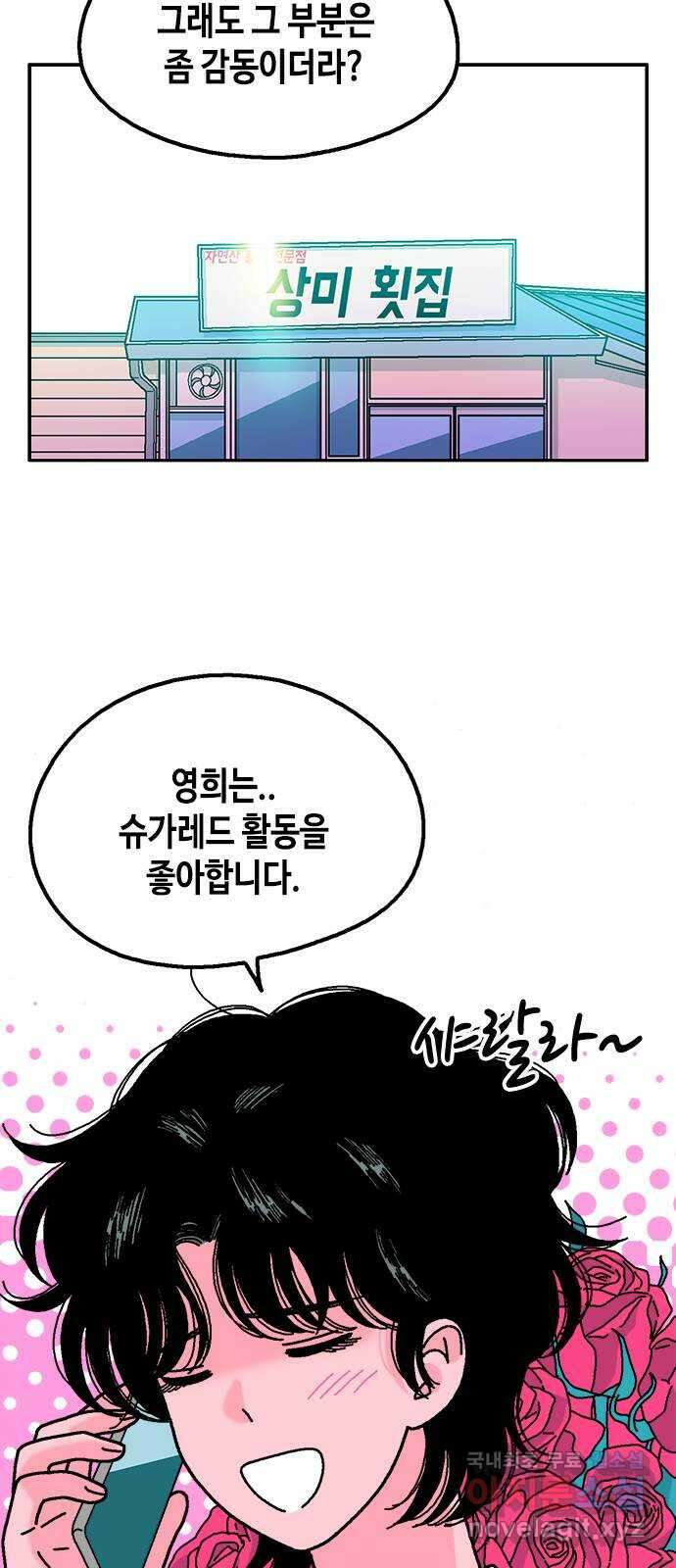 한입만! 49화 3