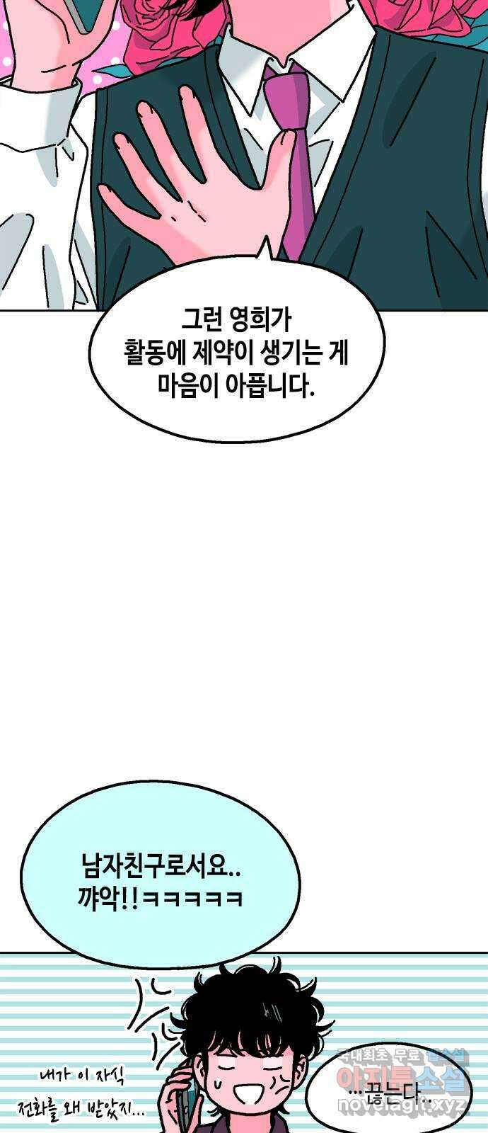 한입만! 49화 4