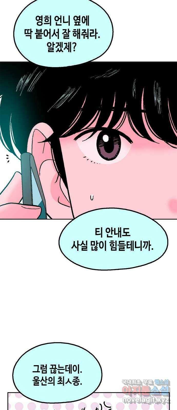 한입만! 49화 6