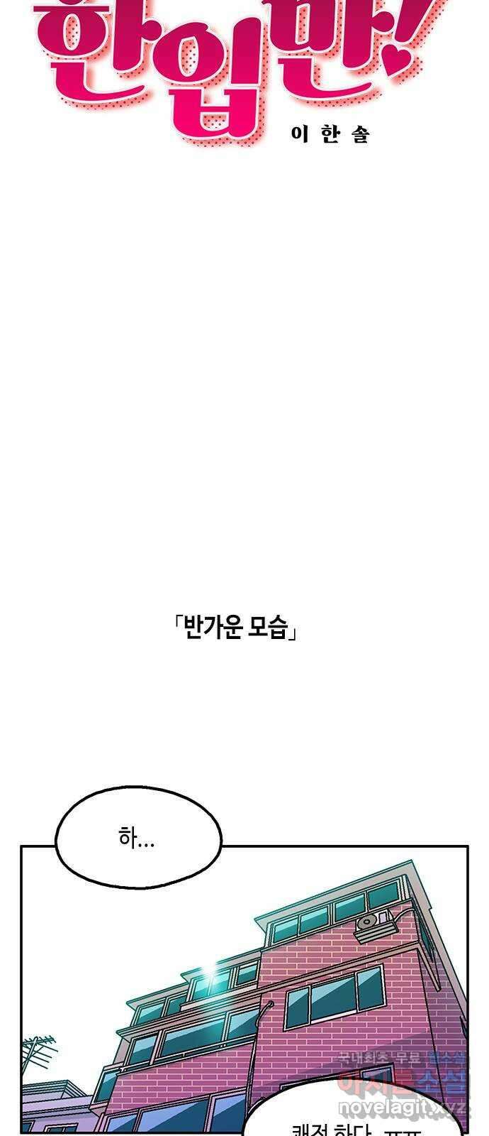 한입만! 49화 10