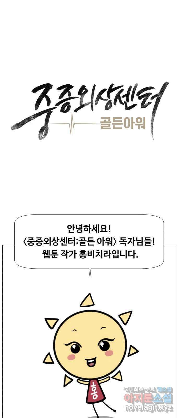 중증외상센터 : 골든 아워 완결 후기 1