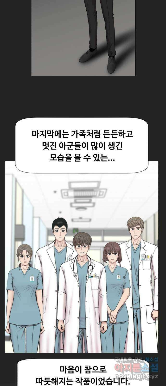 중증외상센터 : 골든 아워 완결 후기 8