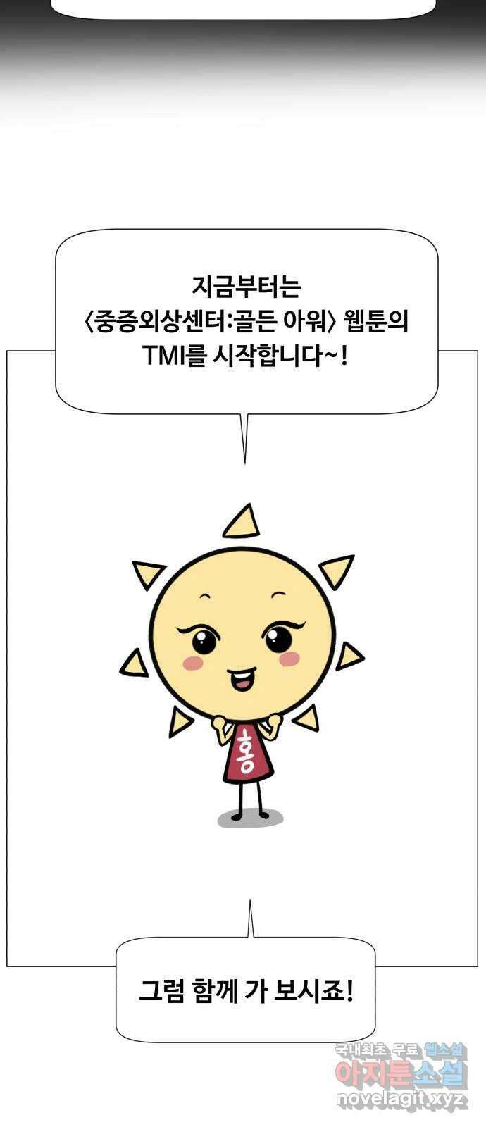 중증외상센터 : 골든 아워 완결 후기 9