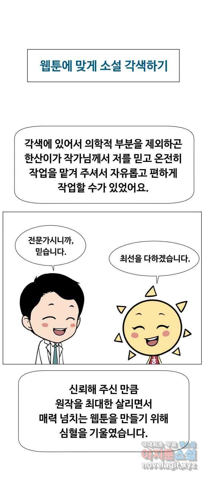 중증외상센터 : 골든 아워 완결 후기 10