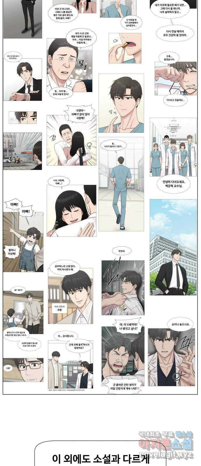 중증외상센터 : 골든 아워 완결 후기 16