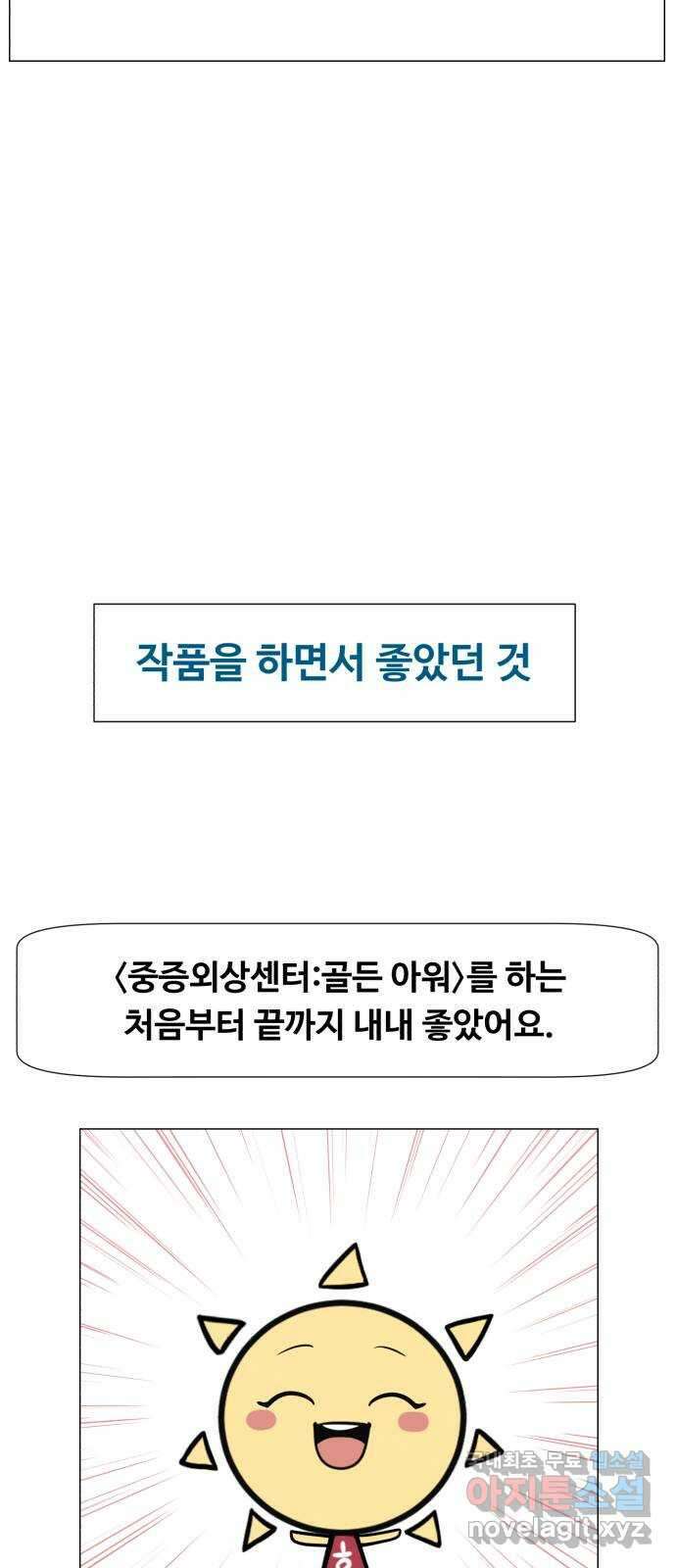 중증외상센터 : 골든 아워 완결 후기 25