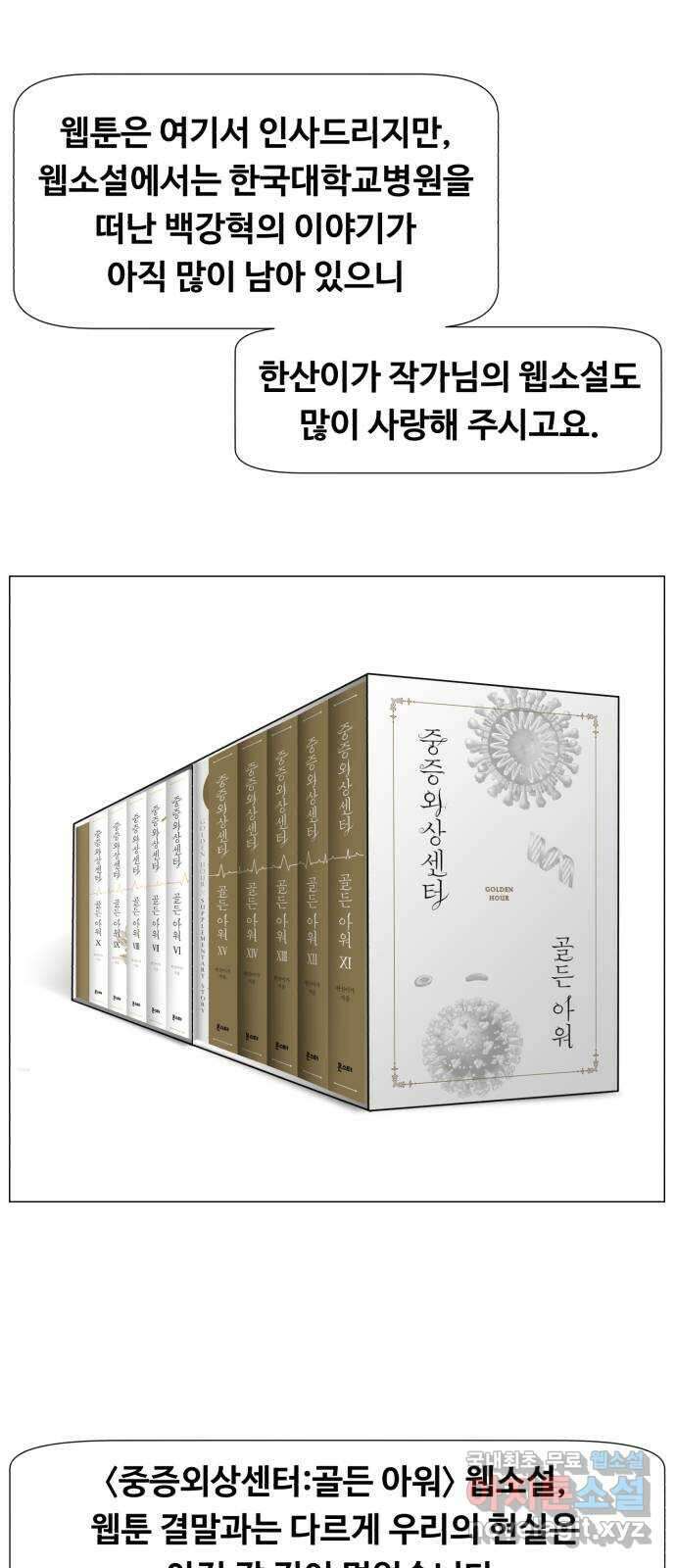 중증외상센터 : 골든 아워 완결 후기 28