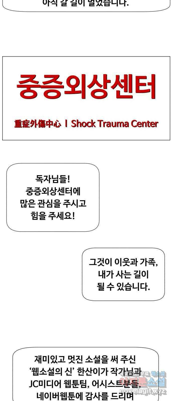 중증외상센터 : 골든 아워 완결 후기 29