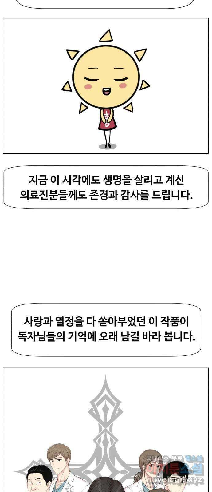 중증외상센터 : 골든 아워 완결 후기 30