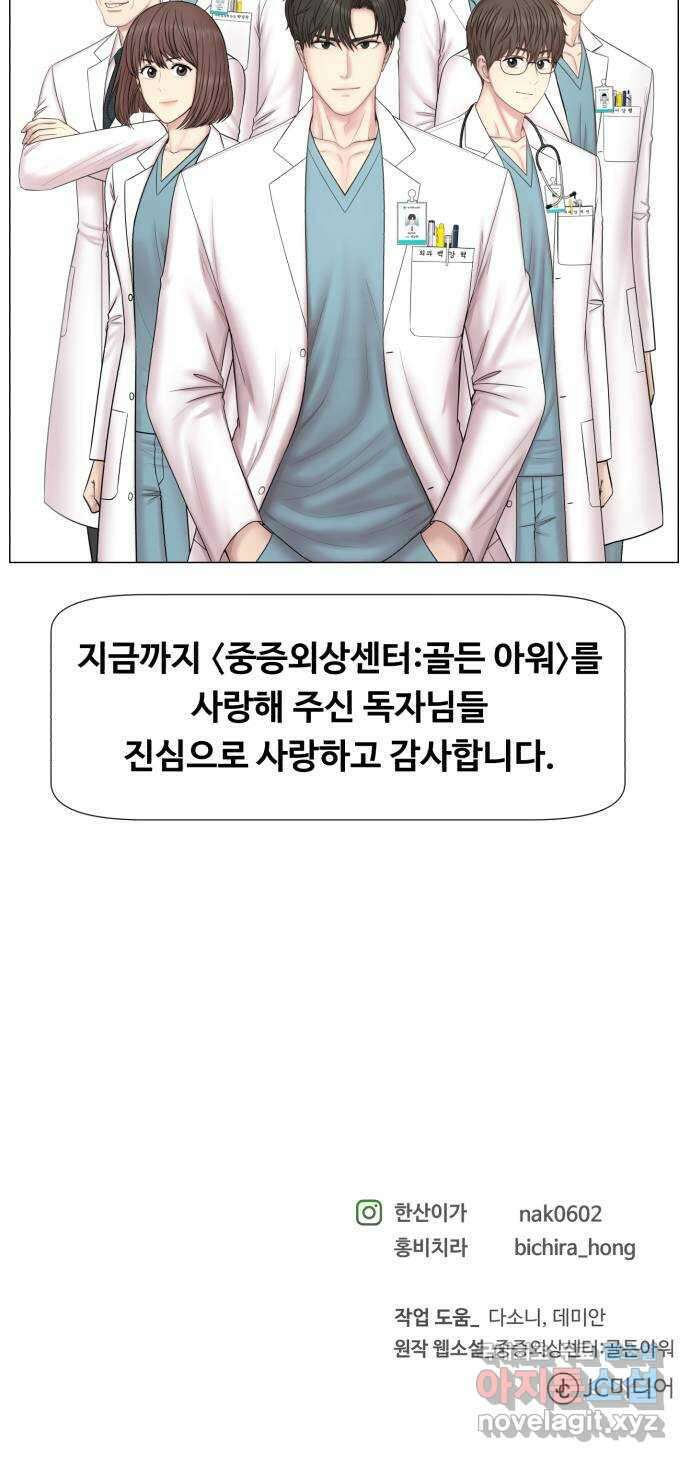 중증외상센터 : 골든 아워 완결 후기 31