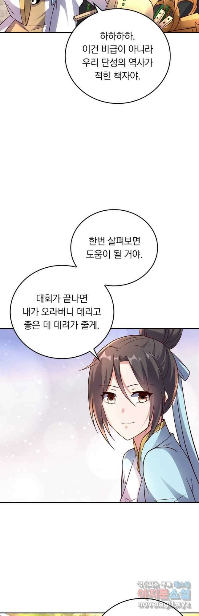 선무제존 255화 2