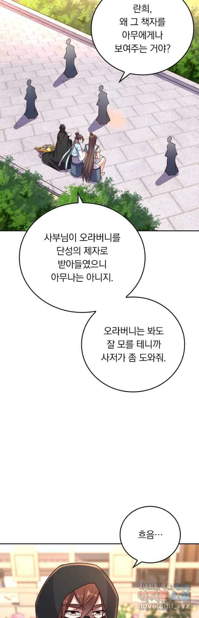선무제존 255화 3