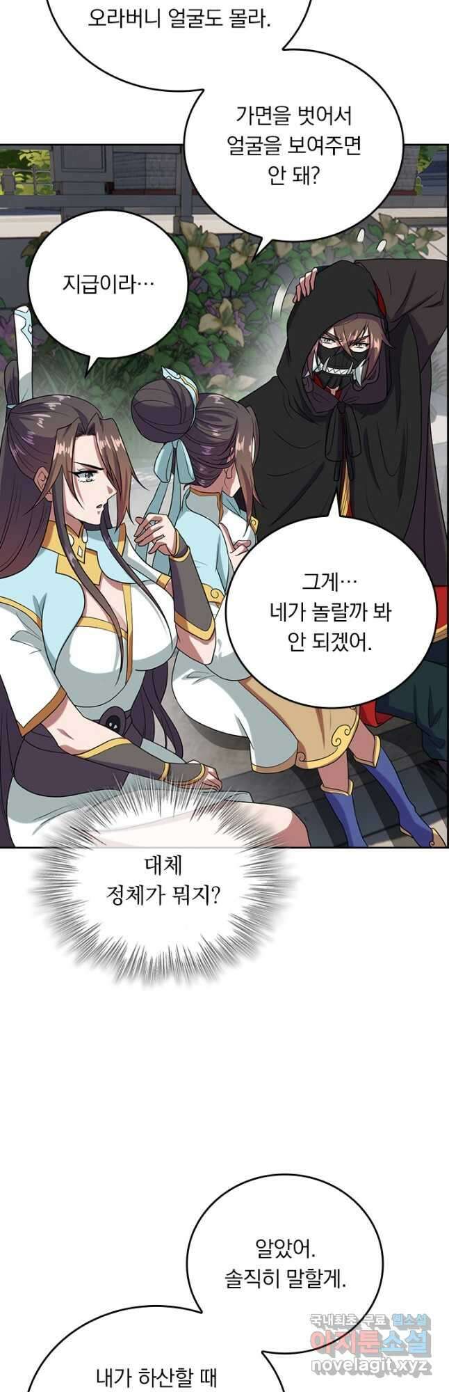 선무제존 255화 29