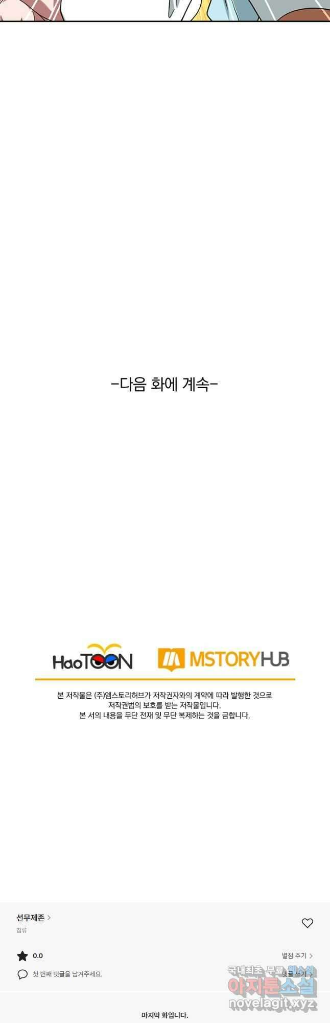 선무제존 255화 32