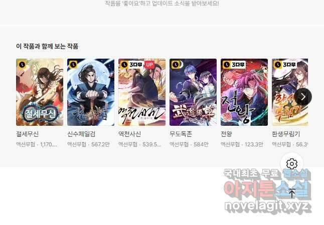선무제존 255화 33